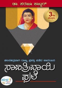 SAVITRIBAI PHULE (Kannada)