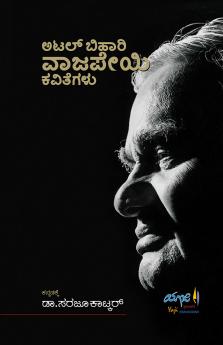 ATAL BEHARI VAJPAYEE KAVITHEGALU (Kannada)