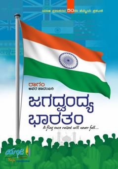JAGADVANDYA BHARATAM (Kannada)