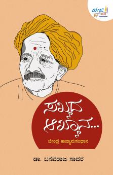 SAKHYADA AAKHYAANA... (Kannada)