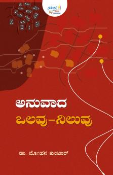 ANUVAADA OLAVUNILUVU (Kannada)