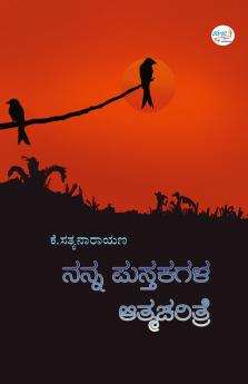 NANNA PUSTAKAGALA AATMACHARITRE (Kannada)