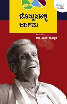 BOMMANAHALLI JANGAMA (Kannada)