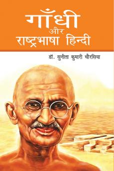 गांधी और राष्ट्रभाषा हिन्दी