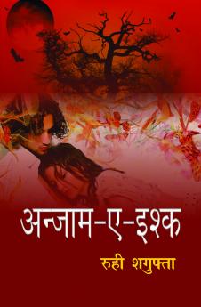 अन्जाम ए इश्क