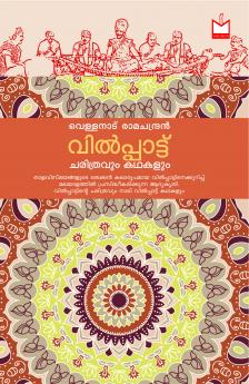 Vilppattu Charithravum Kadhakalum|By Vellanad Ramachandran| Melinda Books
