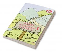 choraveena mannu karshakasamaravazhiyile sancharangal