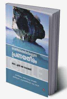 Vensankholikalude pranayatheeram chili yathrasmaranakal