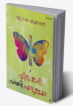 Charithrasasthram kuttikalkku