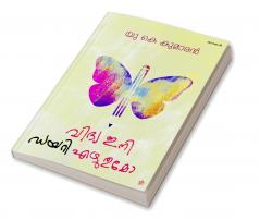 Charithrasasthram kuttikalkku