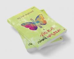 Charithrasasthram kuttikalkku