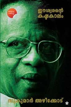 Easwarante Kashtakalam