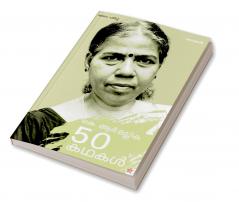 K R Mallika 50 kadhakal