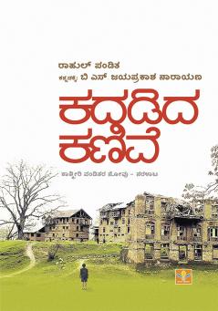 Kadadida Kanive - Kashmiri Pandithara Novu-Naralaata (Kannada)