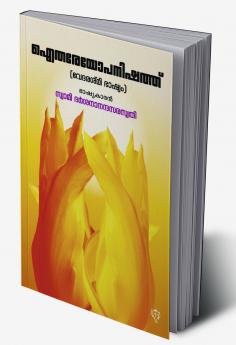AITHAREYOPANISHATH
