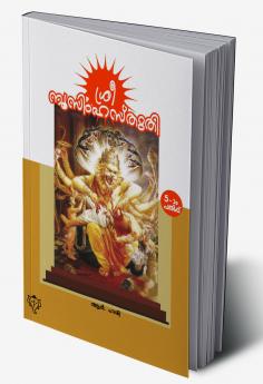 Sree Nrusimhasthuthi