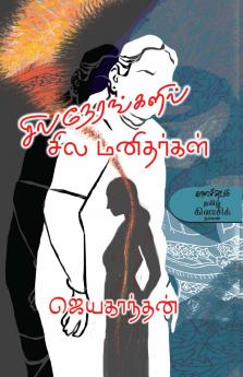 Sila nerankalil sila manitharkal