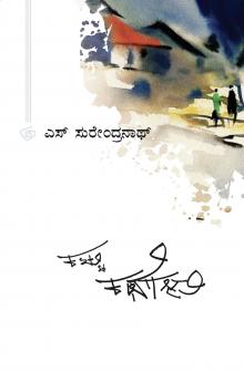 KATTU KATHEGALU (Kannada)