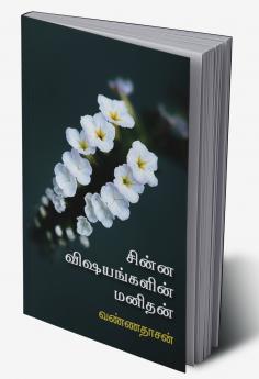 Chinna Vishayangalin Manithan