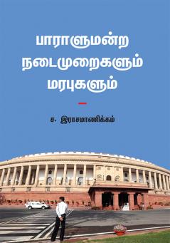 PARALUMANDRA NADAIMURAIGALUM MARAPUGALUM