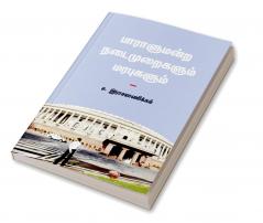 PARALUMANDRA NADAIMURAIGALUM MARAPUGALUM