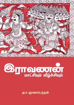 Ravanan Maatchiyum Veezhchiyum