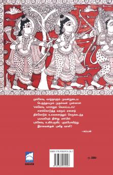 Ravanan Maatchiyum Veezhchiyum