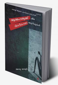 athmahathyakku  chila visadeekaranakkurippukal