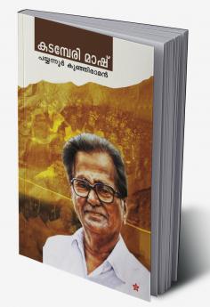KADAMBERI MASH