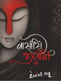 Vasansi Jirnani (Gujarati Language)