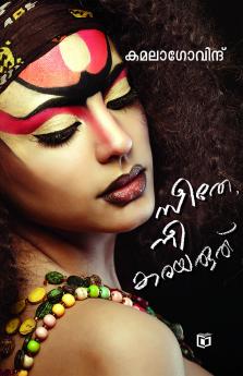 Seethe Nee Karayaruthu