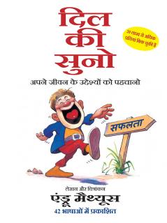 FOLLOW YOUR HEART - Hindi