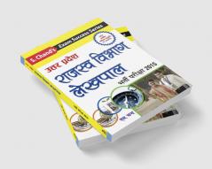 UTTAR PRADESH RAJASWA VIBHAG LEKHPAL (BHARTI PARIKSHA 2015)
