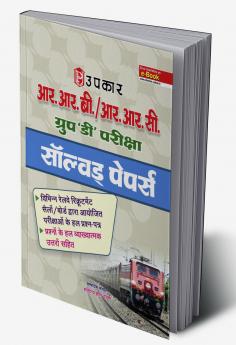 Railway Recruitment Sell Group-D Pariksha Solved pape