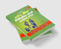 State Bank Clerical Cadre Preliminary Exam [ For Junior Associates (Customer Support & Sales) and Junior Agricultural Associates]