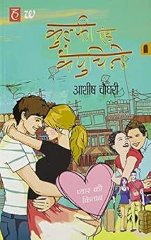 Kulfi and Cappuccino