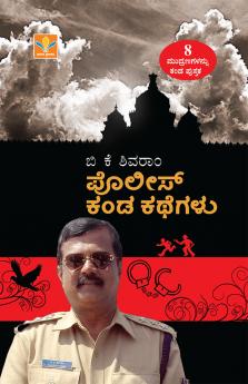 Police Kanda Kathegalu (Kannada)