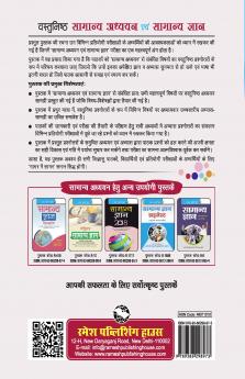 Objective General Studies & General Knowledge
