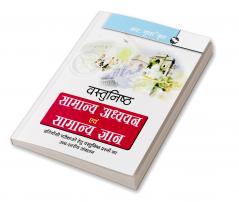 Objective General Studies & General Knowledge