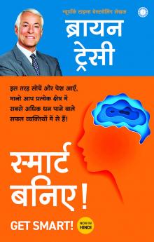 Get Smart! (Hindi)