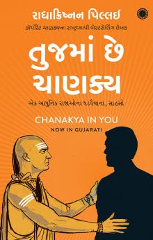 Chanakya in You (Gujarati)