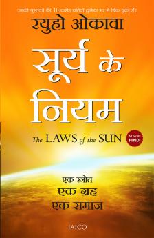 The Laws of the Sun (Hindi)