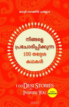 100 Desi Stories to Inspire You (Malayalam)