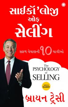 The Psychology of Selling (Gujarati)
