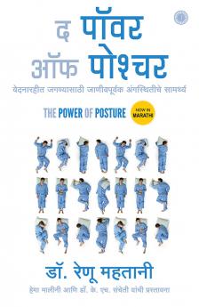 The Power of Posture (Marathi)