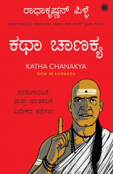 Katha Chanakya (Kannada)