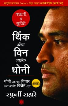 Think and Win like Dhoni (Marathi)