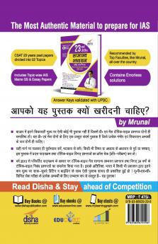 23 Varsh CSAT Samanya Adhyayan IAS Prarambhik Topic-wise Solved Papers (1995-2017) - 7th Edition