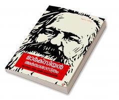 Marxian ardhasasthram