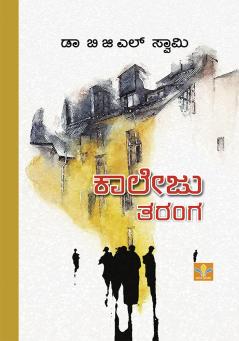 Kaaleju Taranga (Kannada)